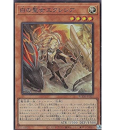 Amazon.co.jp: 遊戯王 / 白の聖女エクレシア（スーパー）/ BODE-JP007