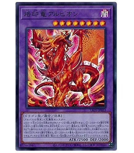 Amazon.co.jp: 遊戯王オフィシャルカード 烙印竜アルビオン LIOV-JP033
