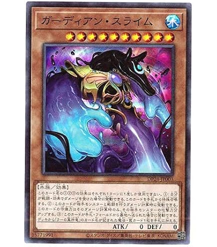 Amazon.co.jp: 遊戯王 第11期 DP24-JP003 ガーディアン・スライム