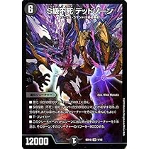 Amazon.co.jp: デュエルマスターズ S級不死 デッドゾーン スーパーレア