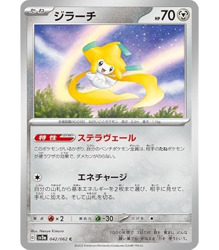 Amazon.co.jp: ポケモンカードゲーム S10D 025/067 ジラーチV 超 (RR