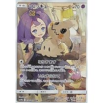 Amazon.co.jp: ポケモンカードゲーム SM11b 058/049 ミミッキュ 超