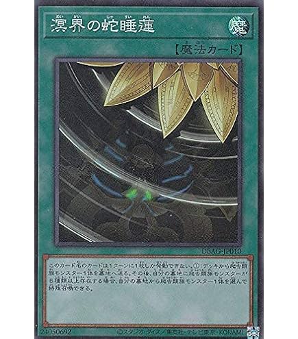 Amazon.co.jp: 遊戯王 DBAG-JP002 溟界の滓－ナイア (日本語版