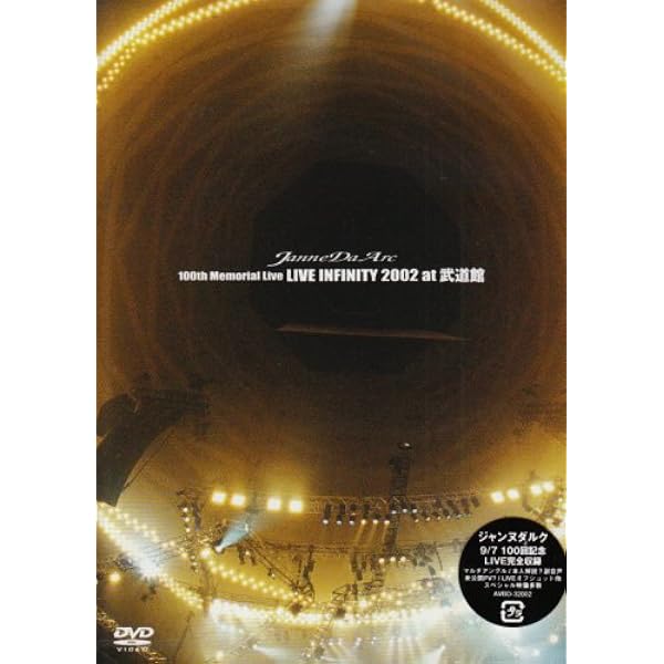 Amazon.co.jp: Janne Da Arc Live 2006 DEAD or ALIVE -SAITAMA SUPER