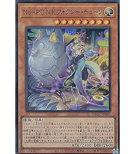 Amazon.co.jp: 遊戯王 第11期 DBGC-JP004 No－P.U.N.K.セアミン