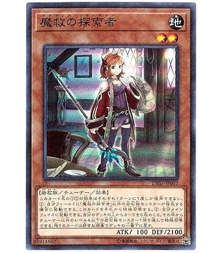 Amazon.co.jp: 遊戯王カード 魔救の探索者(スーパーレア) シークレット
