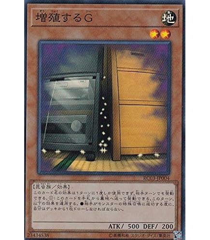Amazon.co.jp: 遊戯王カード TRC1-JP026 増殖するG スーパーレア