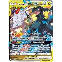 Amazon.co.jp: ポケモンカードゲーム PK-SM11b-036 レシラム&ゼクロム