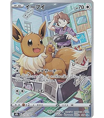 Amazon | ポケモンカードゲーム PK-S10D-052 イーブイ C | トレカ 通販