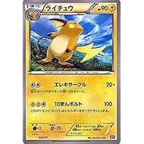 Amazon.co.jp: ポケモンカードゲームSM/ライチュウ/THE BEST OF XY