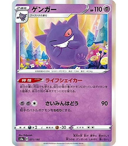 Amazon.co.jp: ポケモンカードゲーム PK-S10a-074 ゲンガー CHR : ホビー