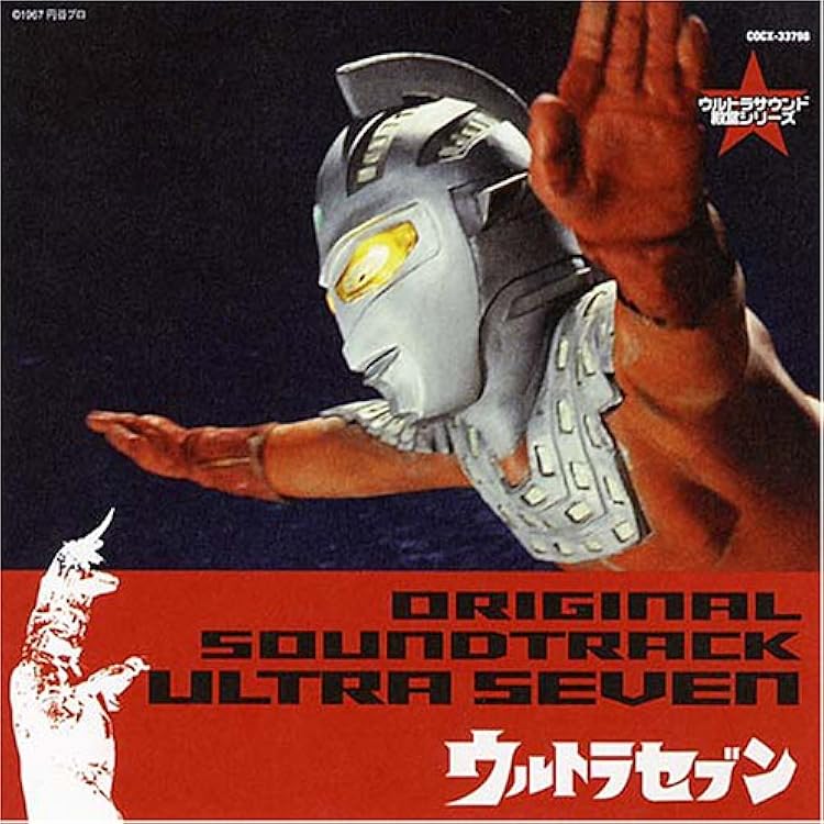 Amazon.co.jp: ウルトラセブン45周年 ウルトラセブン音楽大全集