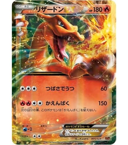 Amazon.co.jp: ポケモンカード・リザードンEX（030/XY-P）・プロモ