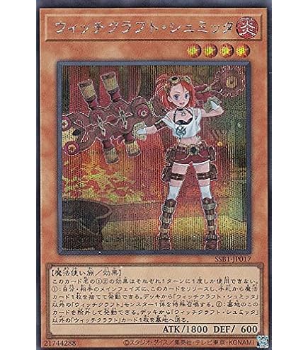 Amazon.co.jp | 遊戯王 / ウィッチクラフトマスター・ヴェール