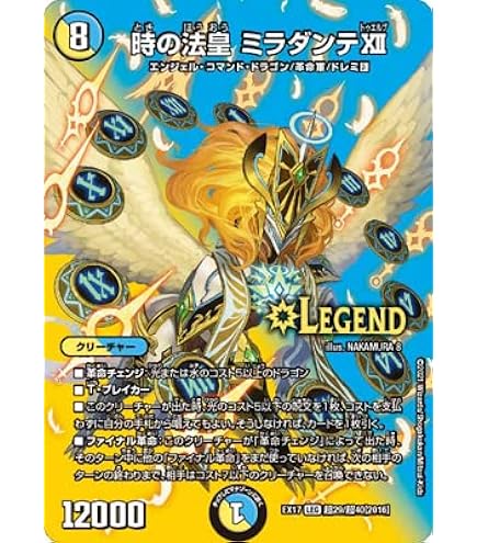 Amazon.co.jp: デュエルマスターズ 時の法皇 ミラダンテXII