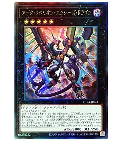 Amazon.co.jp: 遊戯王 PHRA-JPS01 ダーク・レクイエム・エクシーズ