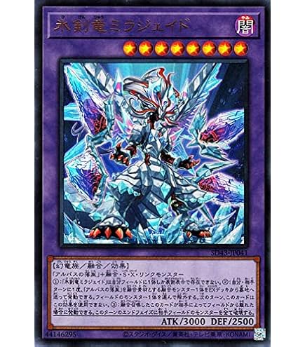 Amazon.co.jp: 遊戯王 第11期 04弾 LIOV-JP033 烙印竜アルビオン