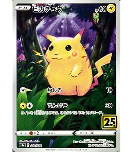 Amazon.co.jp: ポケモンカードゲーム s8a 25th ANNIVERSARY COLLECTION