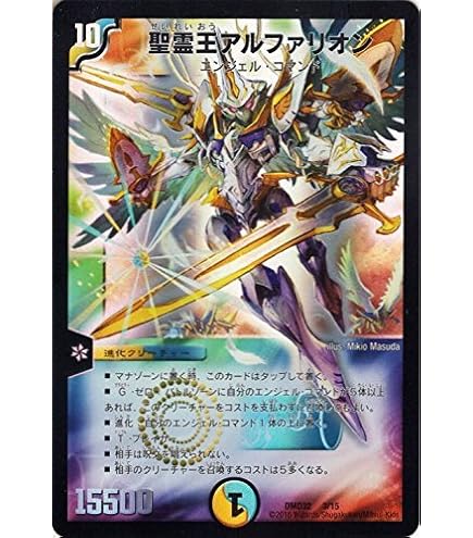 Amazon.co.jp: デュエルマスターズ 王道W 聖霊王アルファリオン(銀