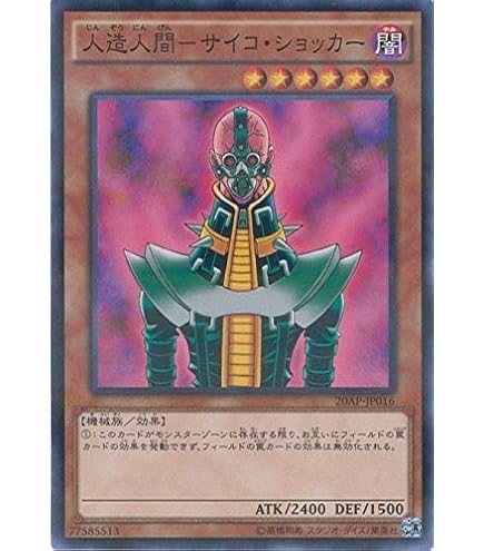 Amazon.co.jp: 人造人間－サイコ・ショッカー ノーマル 遊戯王 冥闇の