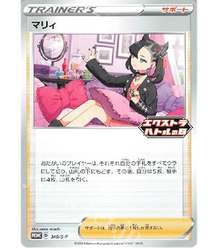 Amazon.co.jp: マリィ プロモ 140/S-P マリィの練習 ポケモンカード