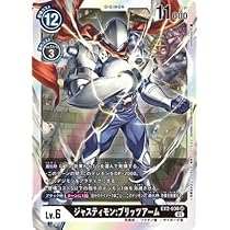 Amazon.co.jp: デジモンカードゲーム EX2-038 ジャスティモン:ブリッツ