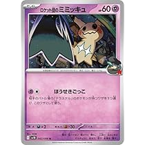 Amazon.co.jp: ポケモンカードゲームSV sv10 拡張パック ロケット団の