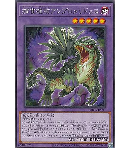 Amazon.co.jp: 遊戯王OCG 捕食植物 (プレデター・プランツ) キメ
