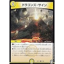 Amazon.co.jp: デュエルマスターズ DMEX11 7/42 ドラゴンズ・サイン (R