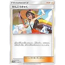 Amazon.co.jp: ポケモンカードゲーム SM12a 149/173 かんこうきゃく