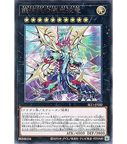 Amazon.co.jp: 遊戯王カード CNo.62 超銀河眼の光子龍皇(プリズマ