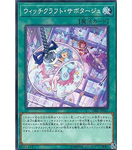 Amazon.co.jp: 遊戯王 DBIC-JP019 ウィッチクラフトマスター・ヴェール