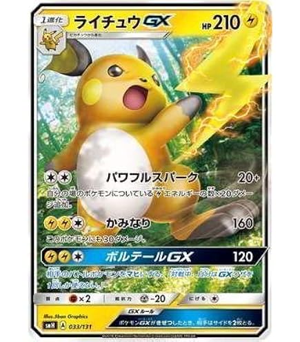 Amazon.co.jp: ポケモンカードゲーム/PK-SM10a-008 ライチュウ