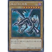 Amazon.co.jp: 遊戯王カード 15AX-JPM07 真紅眼の黒竜 シークレット