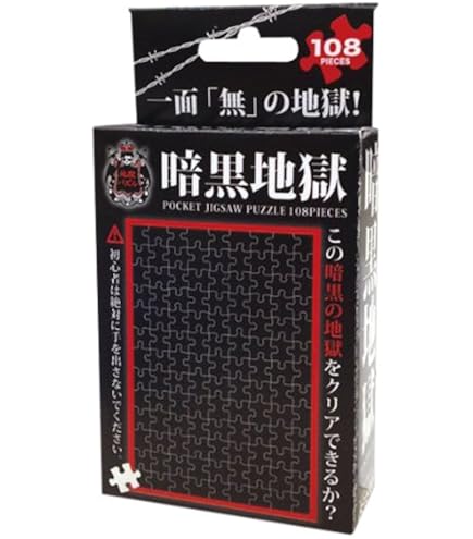 ジグソーパズル 暗黒地獄 1000ピース フレーム 色/シルバー 2点セット