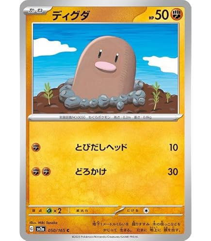 Amazon.co.jp: ポケモンカード151 sv2a 強化拡張パック ダグトリオ