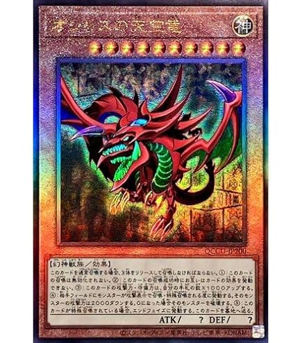 Amazon.co.jp: オシリスの天空竜 【SCR】 G4-01-SCR [遊戯王カード