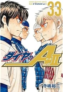 ダイヤのA コミック 1-47巻セット (講談社コミックス) | 寺嶋 裕二 |本