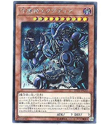 Amazon.co.jp: 遊戯王 20TH-JPC02 守護神エクゾディア (日本語版