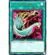 Amazon.co.jp: 遊戯王/ハーピィの羽根帚（ウルトラレア）/レアリティ