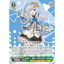 Amazon.co.jp: ヴァイスシュヴァルツ HOL/W91-046 未来へ一緒に 天音