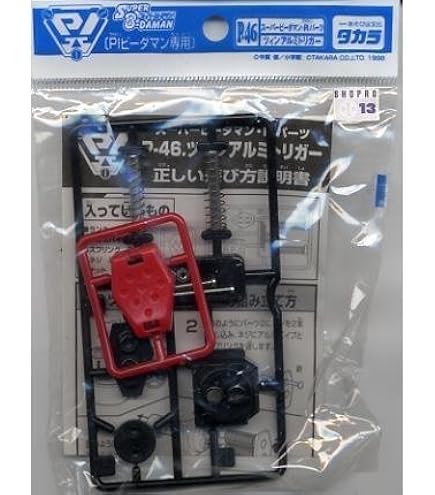 Amazon.co.jp: スーパービーダマン・PIパーツ P-59 2ウェイロング