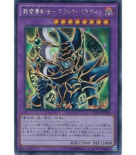 Amazon.co.jp: 遊戯王カード 15AX-JPY38 超魔導剣士−ブラック