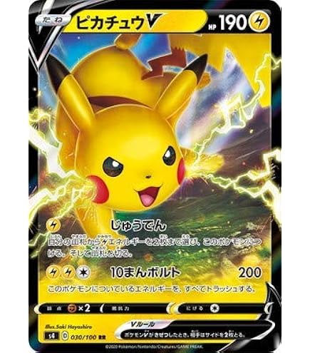 Amazon.co.jp: ポケモンカードゲーム PK-S8a-020 ピカチュウV RR : ホビー