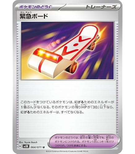 Amazon.co.jp: ポケモンカードゲーム SM9a 045/055 ポケギア3.0 グッズ
