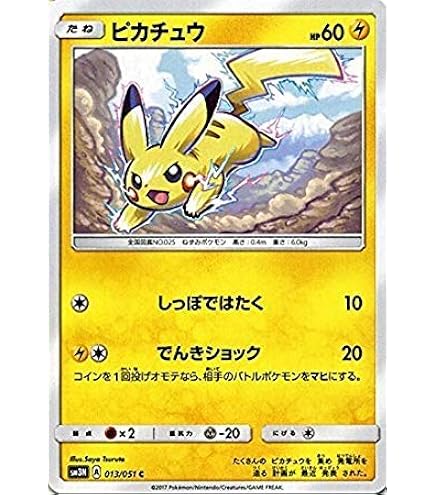 Amazon.co.jp: ポケモンカードゲームSM/ピカチュウ/THE BEST OF XY