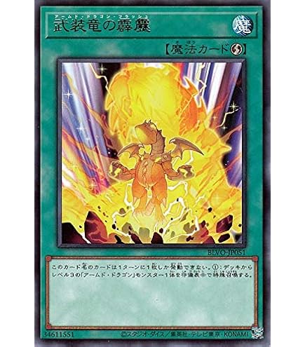 Amazon.co.jp: 遊戯王/アームド・ドラゴン LV7（ノーマル