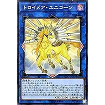 Amazon.co.jp: トロイメア・ユニコーン スーパーレア 遊戯王