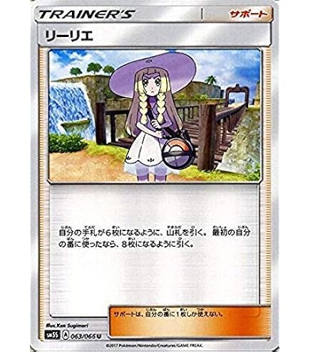 Amazon.co.jp: ポケモンカードゲーム SM11b ドリームリーグ リーリエの