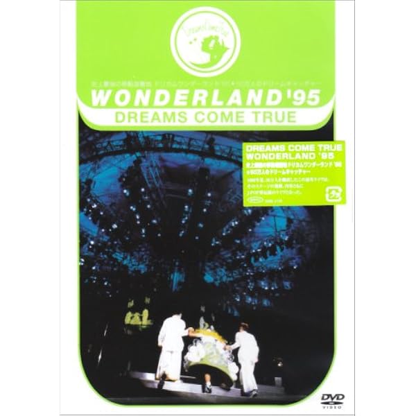 Amazon.co.jp: 史上最強の移動遊園地ドリカムワンダーランド'91 [DVD